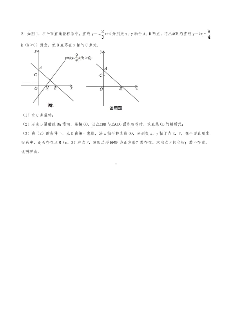 2021版 一次函数压轴题专题突破11：一次函数与正方形（含解析）.docx_第2页