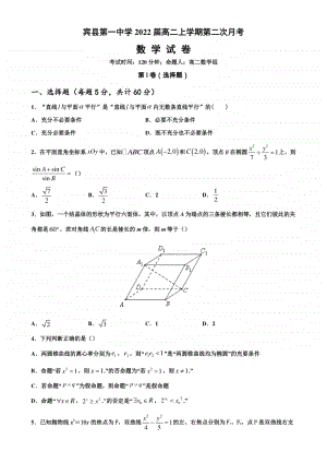 黑龙江宾县一中2020-2021学年高二上学期第二次月考数学试卷 Word版含答案.docx