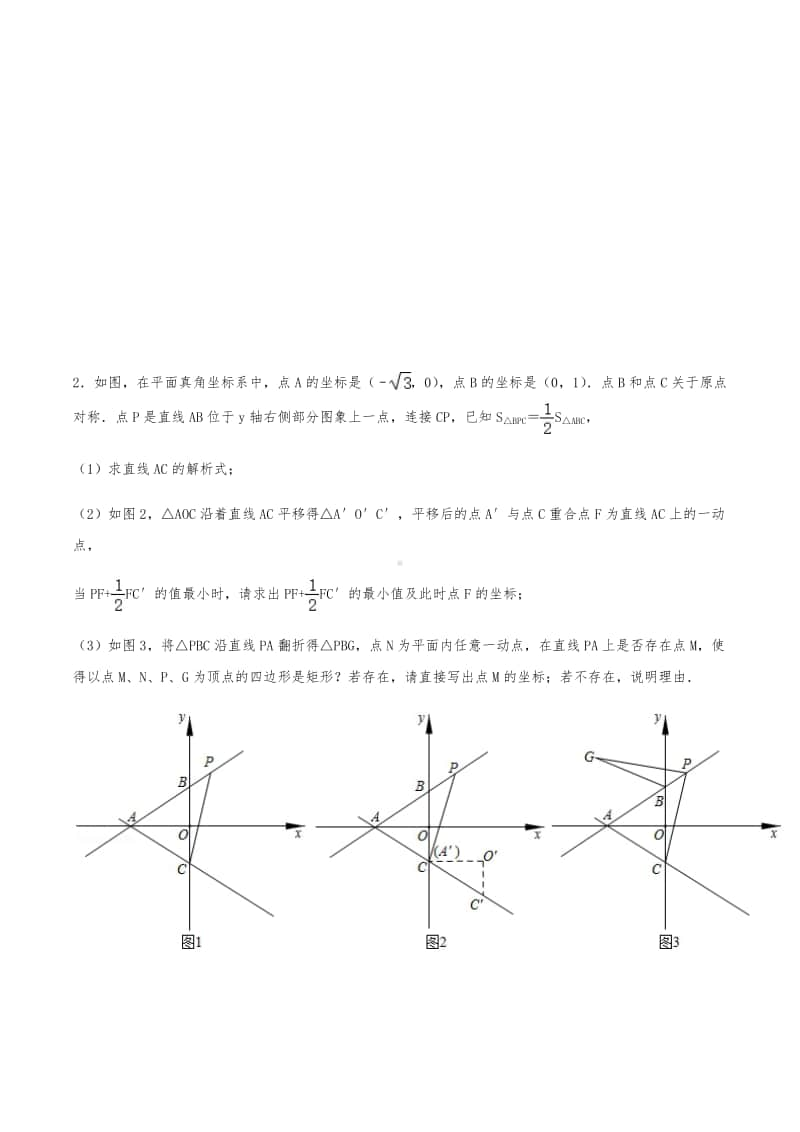 2021版 一次函数压轴题专题突破10：一次函数与矩形（含解析）.pdf_第2页