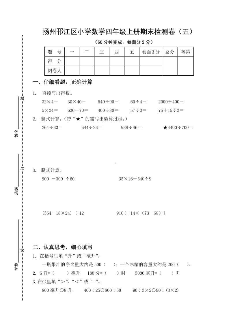 2020扬州邗江区小学数学四年级上册期末检测卷及答案（五）.doc_第1页