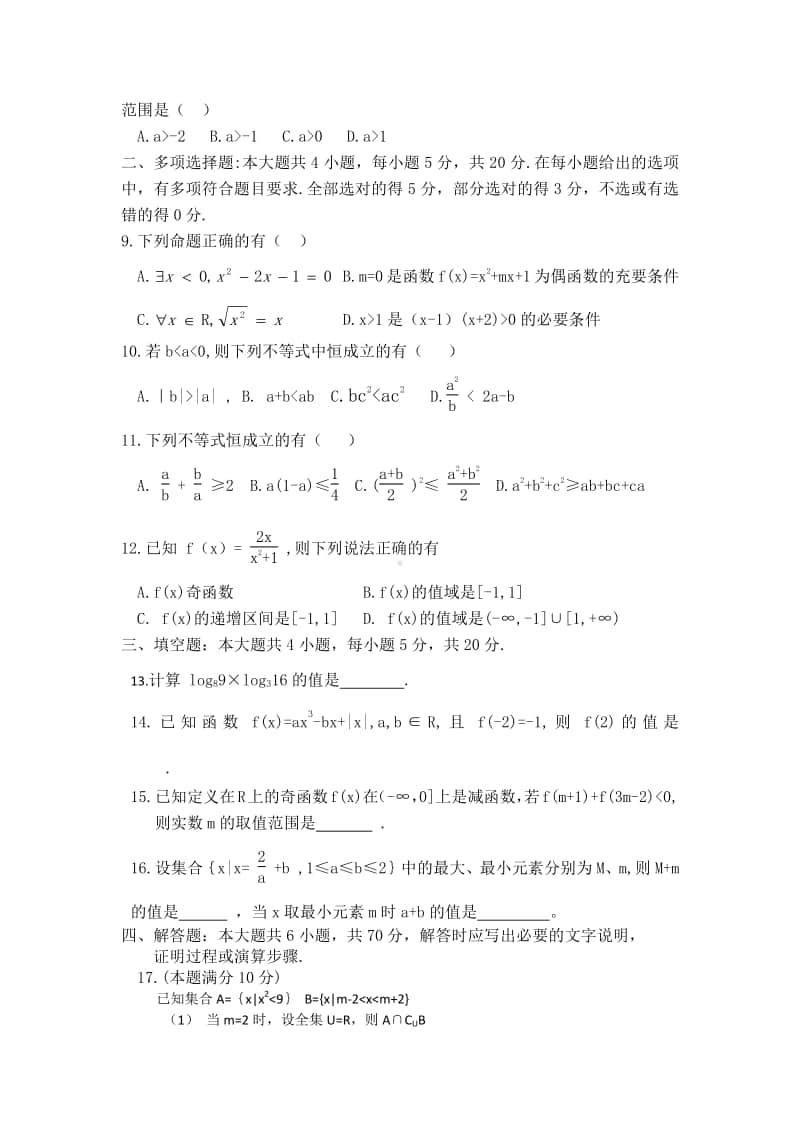 2020-2021学年江苏省南京市六校高一上学期11月联合调研数学试题.doc_第2页