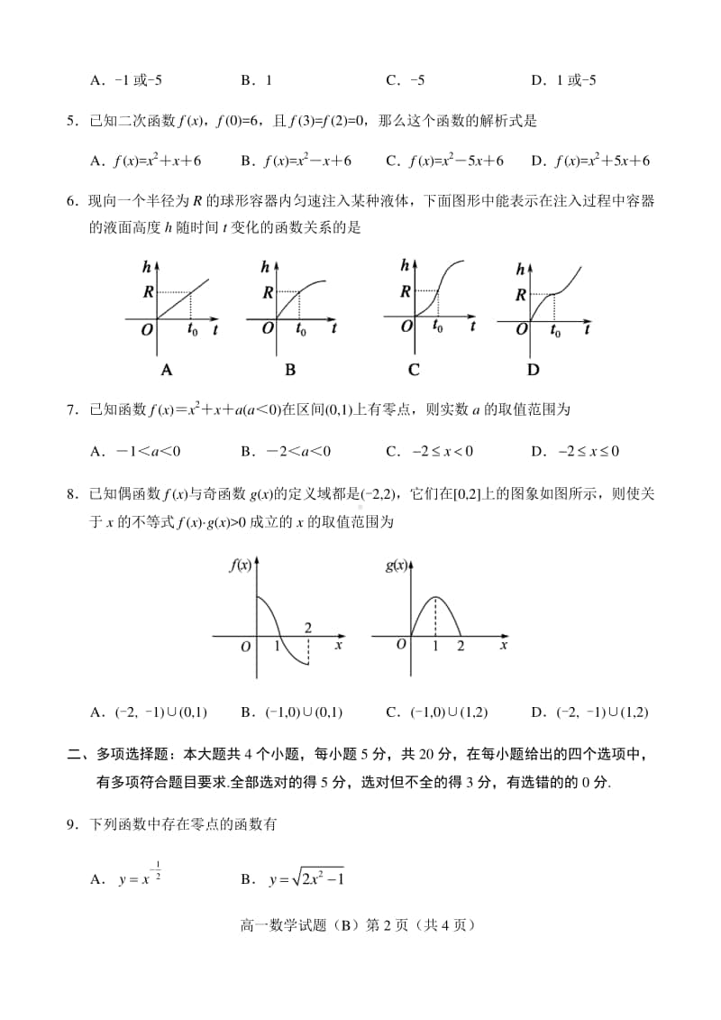 2020-2021学年福建省泉州市高一上学期期中数学试题.doc_第2页