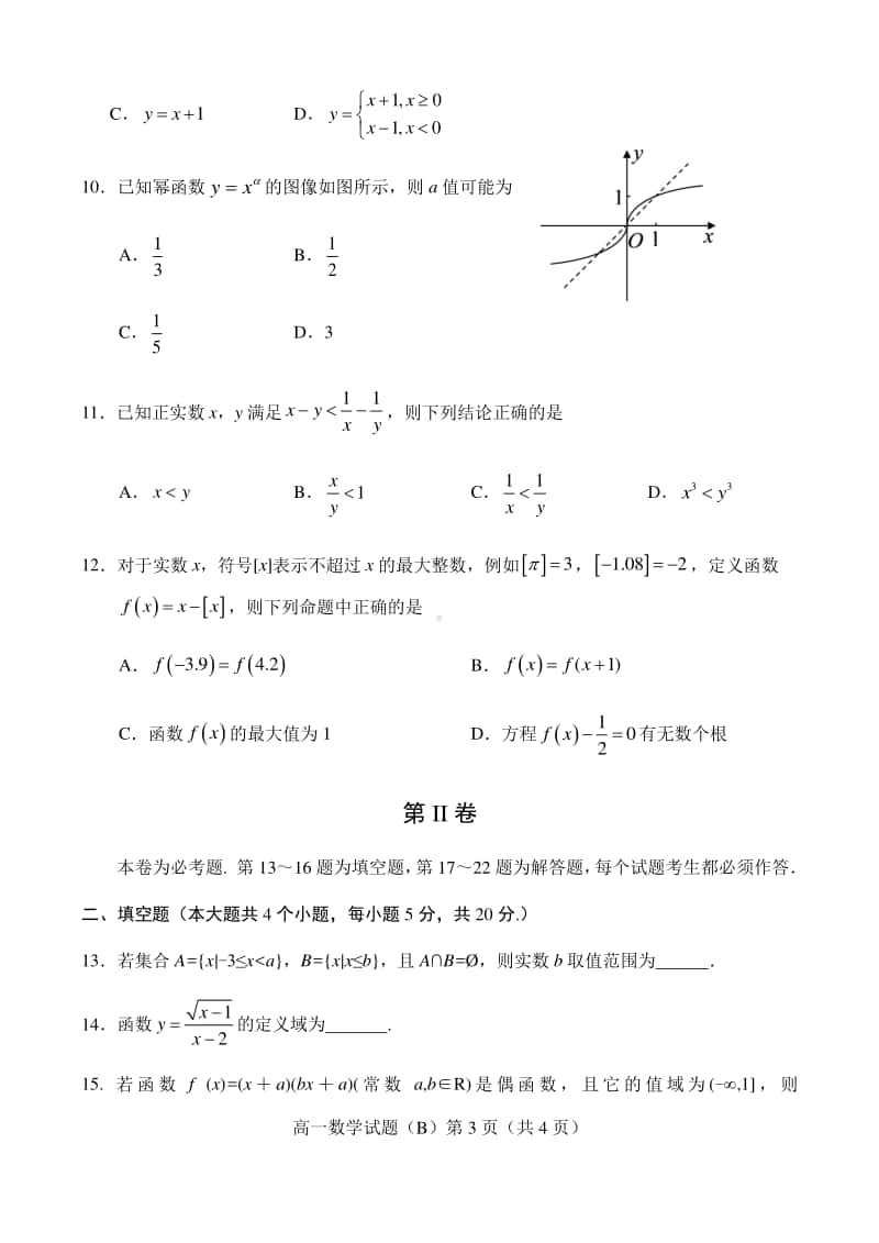 2020-2021学年福建省泉州市高一上学期期中数学试题.doc_第3页