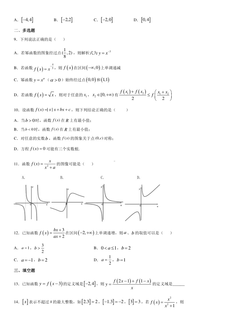 湖北省黄石市二中2020-2021学年高一上学期11月份统测数学试题 Word版含答案.docx_第2页