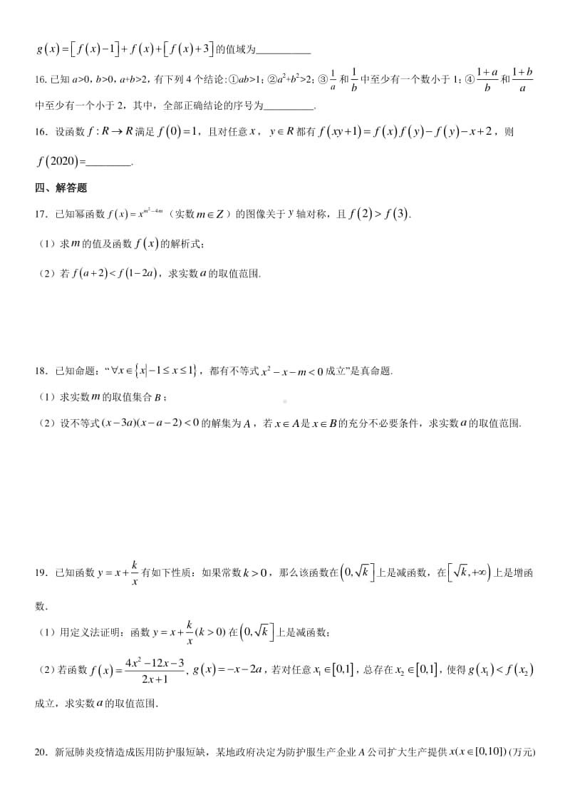 湖北省黄石市二中2020-2021学年高一上学期11月份统测数学试题 Word版含答案.docx_第3页