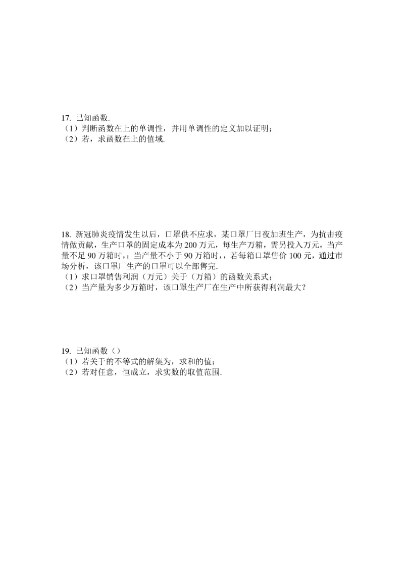 江苏省无锡市辅仁高中2020-2021学年高一上学期第九周周测数学试题 Word版含答案.docx_第2页