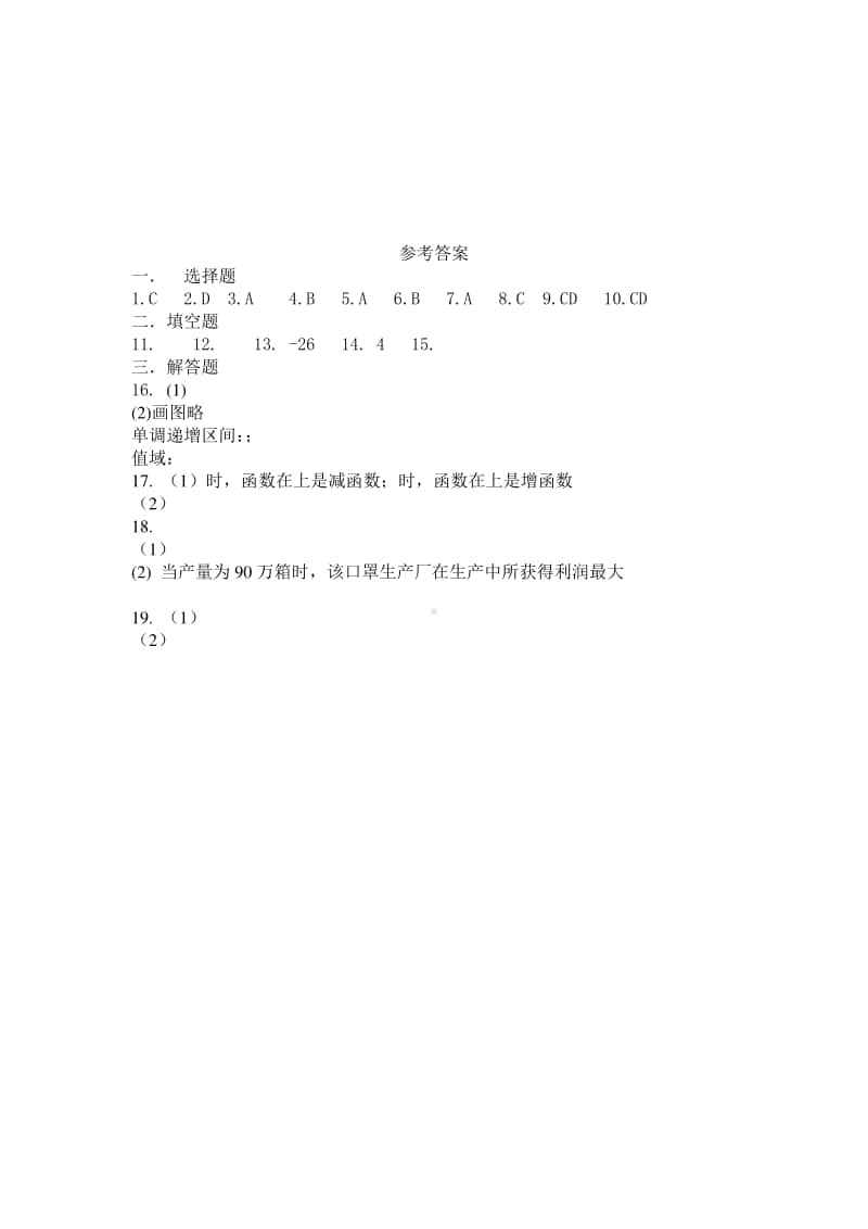 江苏省无锡市辅仁高中2020-2021学年高一上学期第九周周测数学试题 Word版含答案.docx_第3页