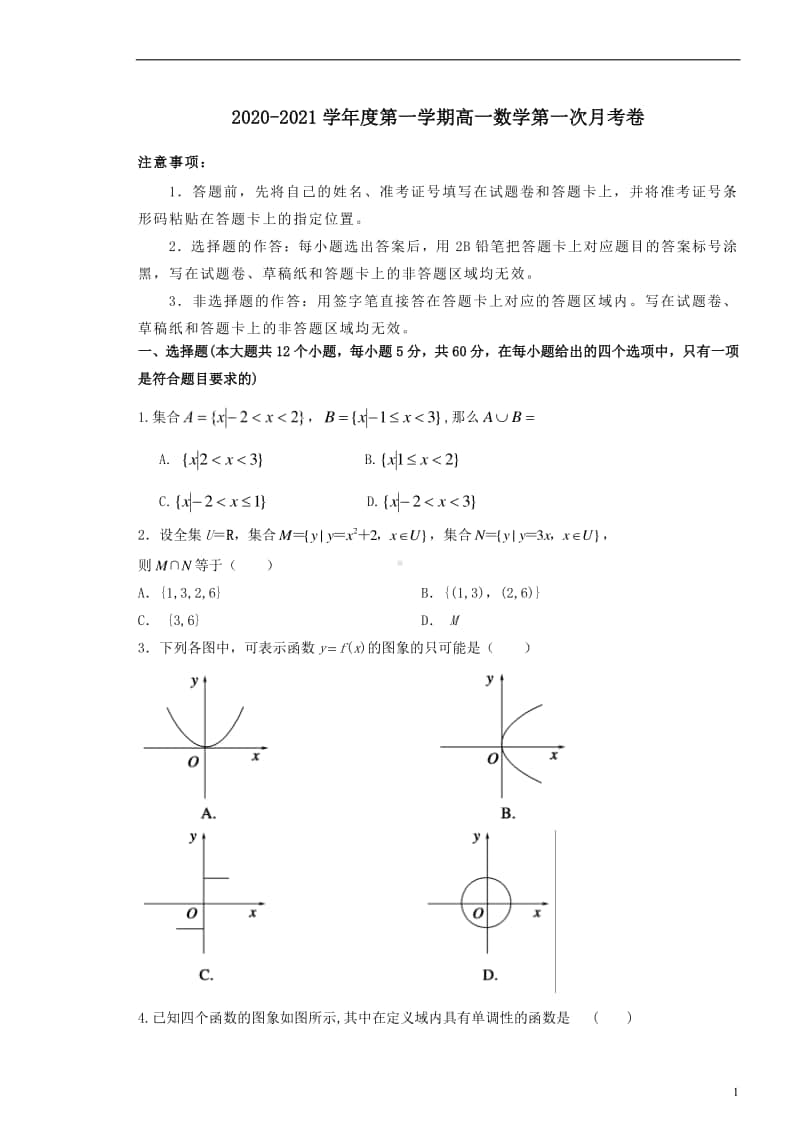 贵州省毕节市实验高级中学2020-2021学年高一上学期第一次月考数学试卷 Word版含答案.doc_第1页