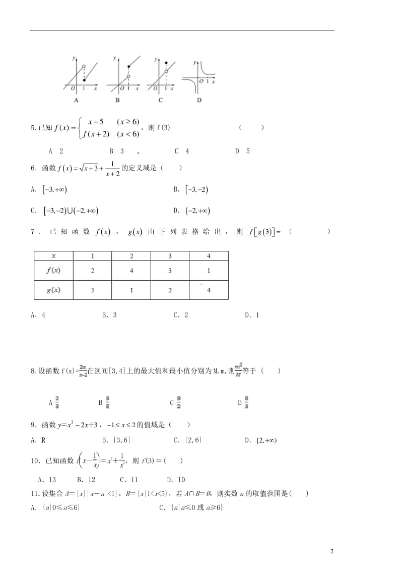 贵州省毕节市实验高级中学2020-2021学年高一上学期第一次月考数学试卷 Word版含答案.doc_第2页