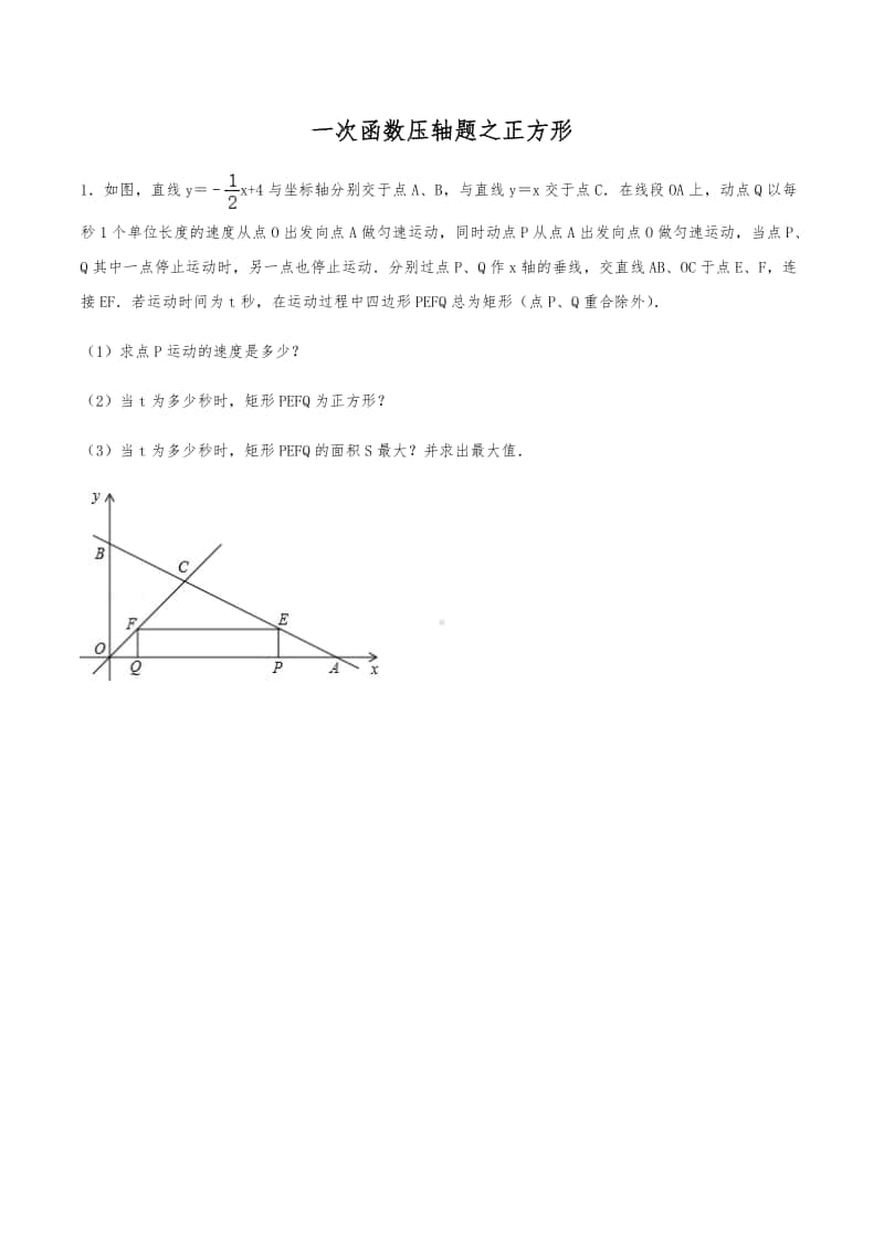 2021版 一次函数压轴题专题突破11：一次函数与正方形（含解析）.pdf_第1页