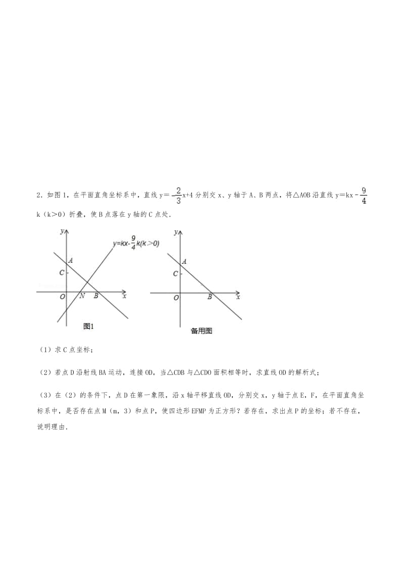 2021版 一次函数压轴题专题突破11：一次函数与正方形（含解析）.pdf_第2页