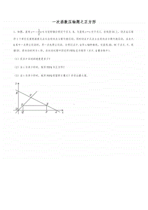 2021版 一次函数压轴题专题突破11：一次函数与正方形（含解析）.pdf