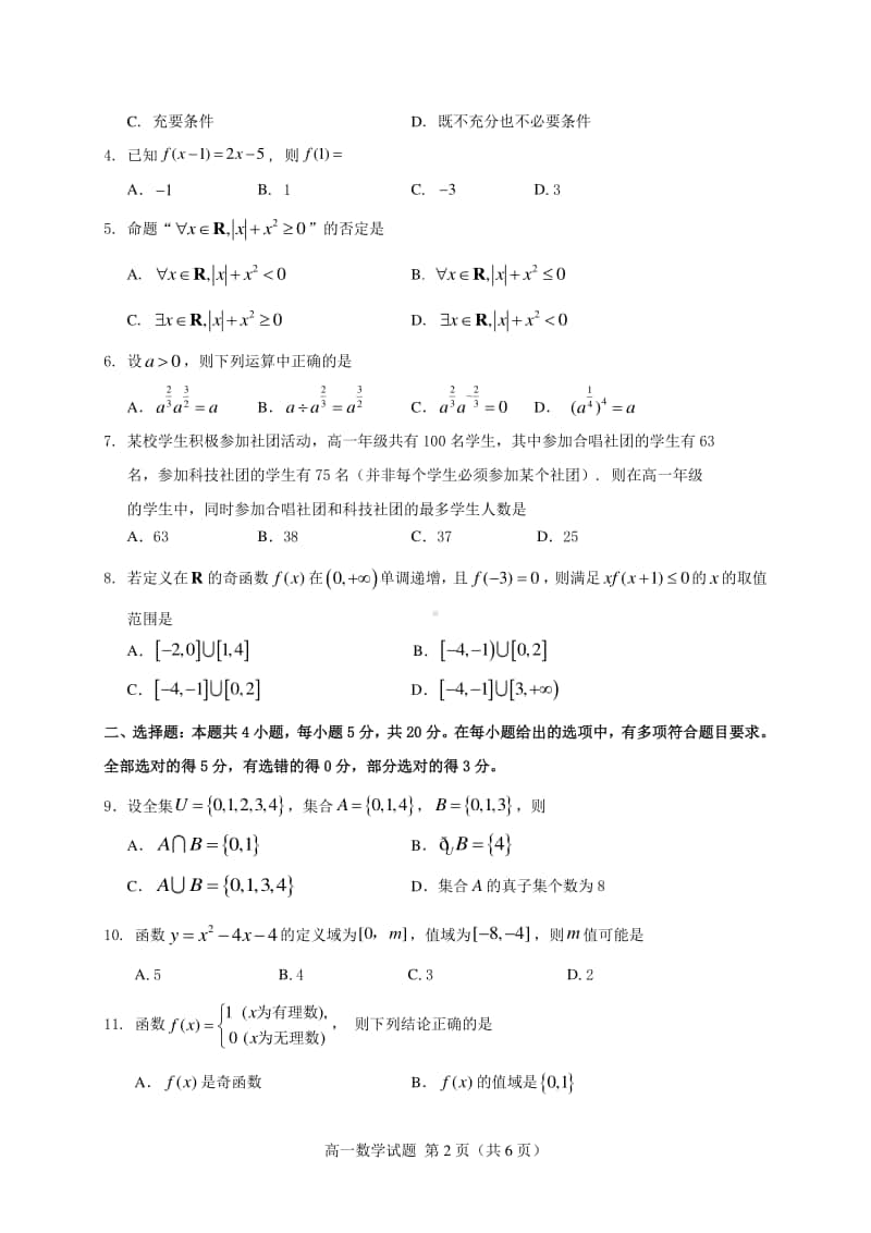 2020-2021学年山东省泰安肥城市高一上学期期中考试数学试题.doc_第2页