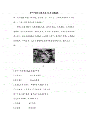 济宁市2021届高三质量检测地理试题-备战2021年新高考地理各地联考试卷（Word版含答案）（新高考适用）.docx