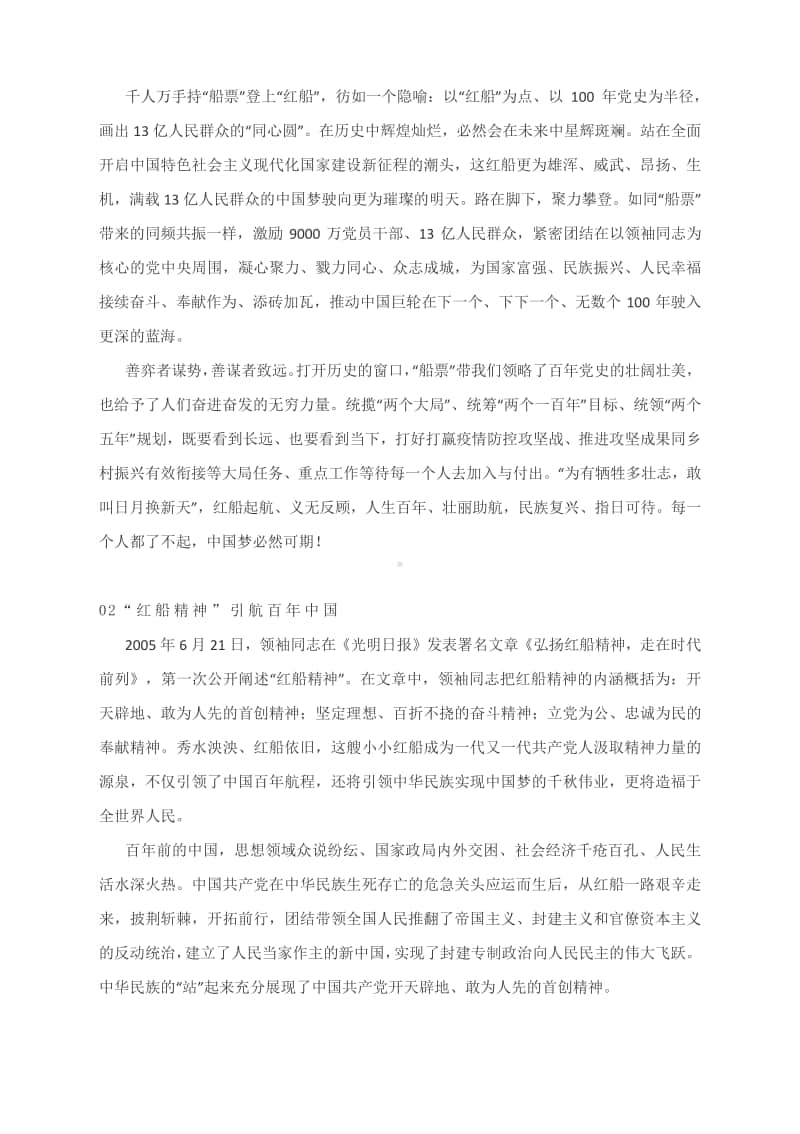 作文素材 ：百年红船精神2021高考语文必定的命题基调！.docx_第2页