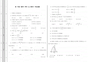 河北省邯郸市大名一中等六校2020-2021学年高一上学期期中考试数学试题.pdf