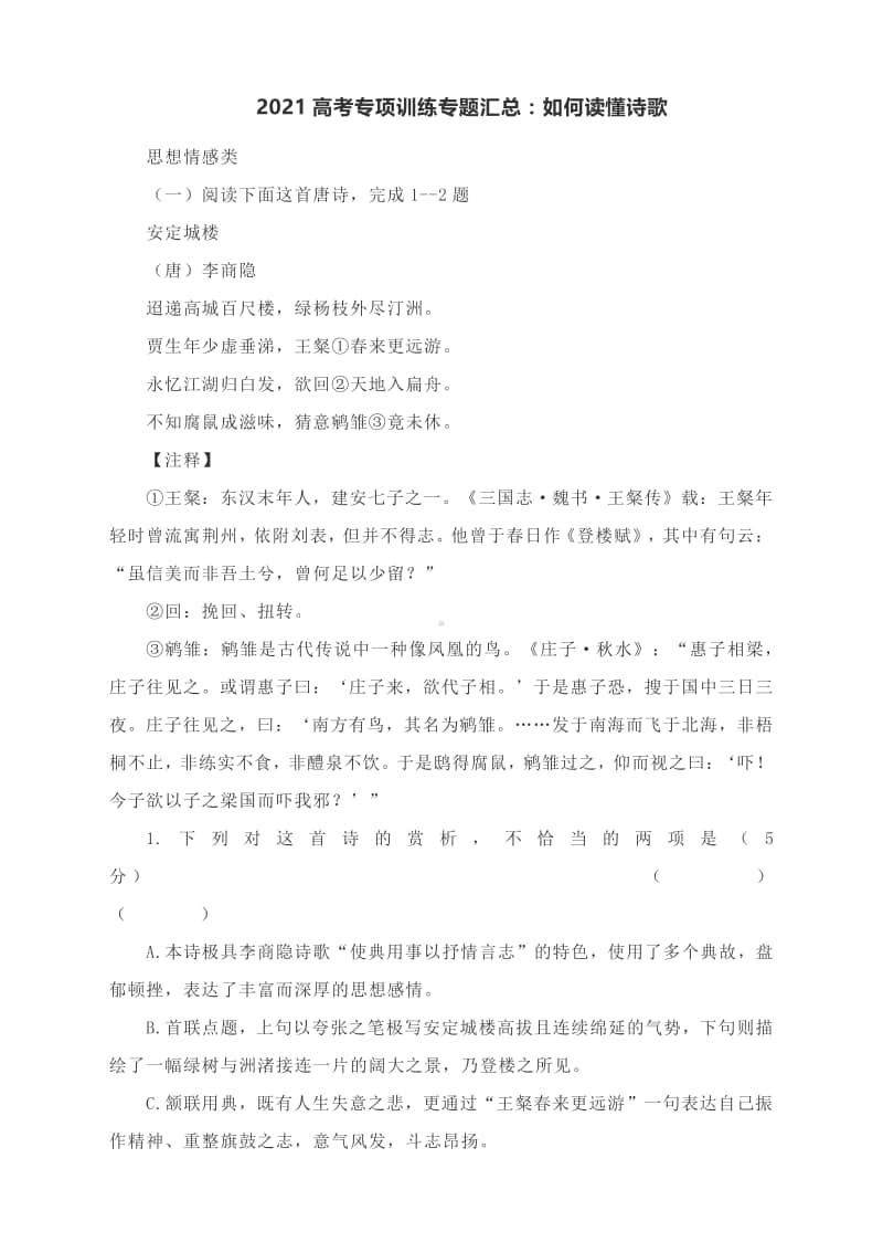 2021高考专项训练专题汇总：如何读懂诗歌（附例具解）.docx_第1页