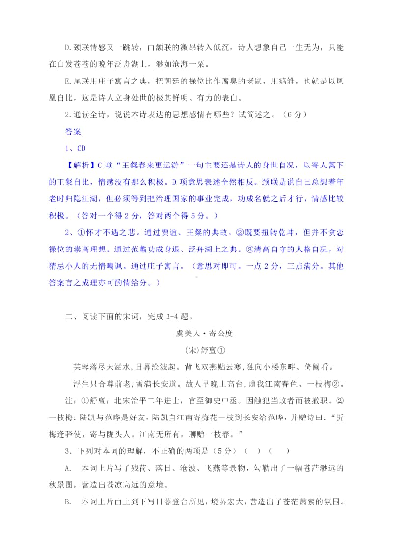 2021高考专项训练专题汇总：如何读懂诗歌（附例具解）.docx_第2页