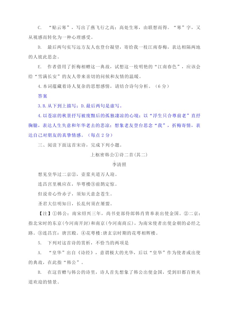 2021高考专项训练专题汇总：如何读懂诗歌（附例具解）.docx_第3页