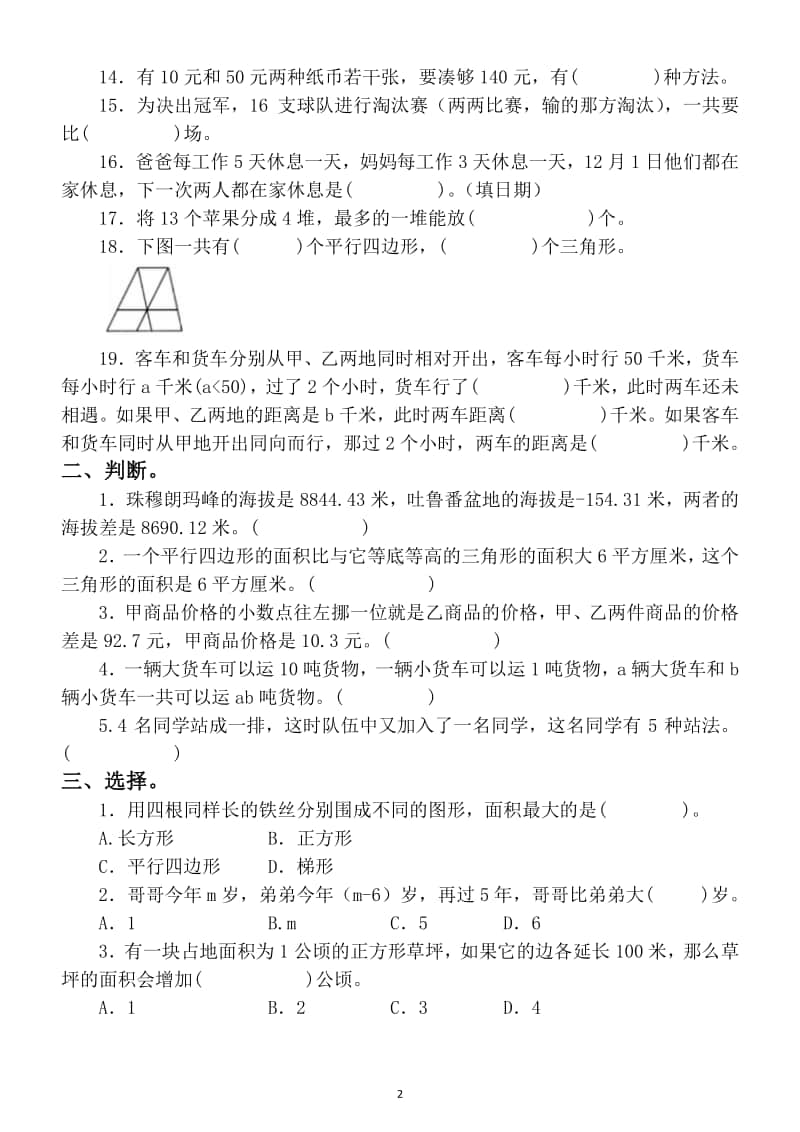 小学数学五年级上册期末综合练习7.docx_第2页