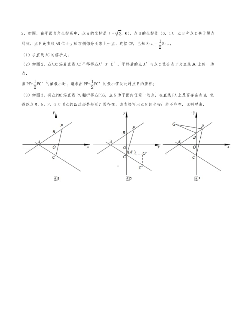 2021版 一次函数压轴题专题突破10：一次函数与矩形（含解析）.docx_第2页