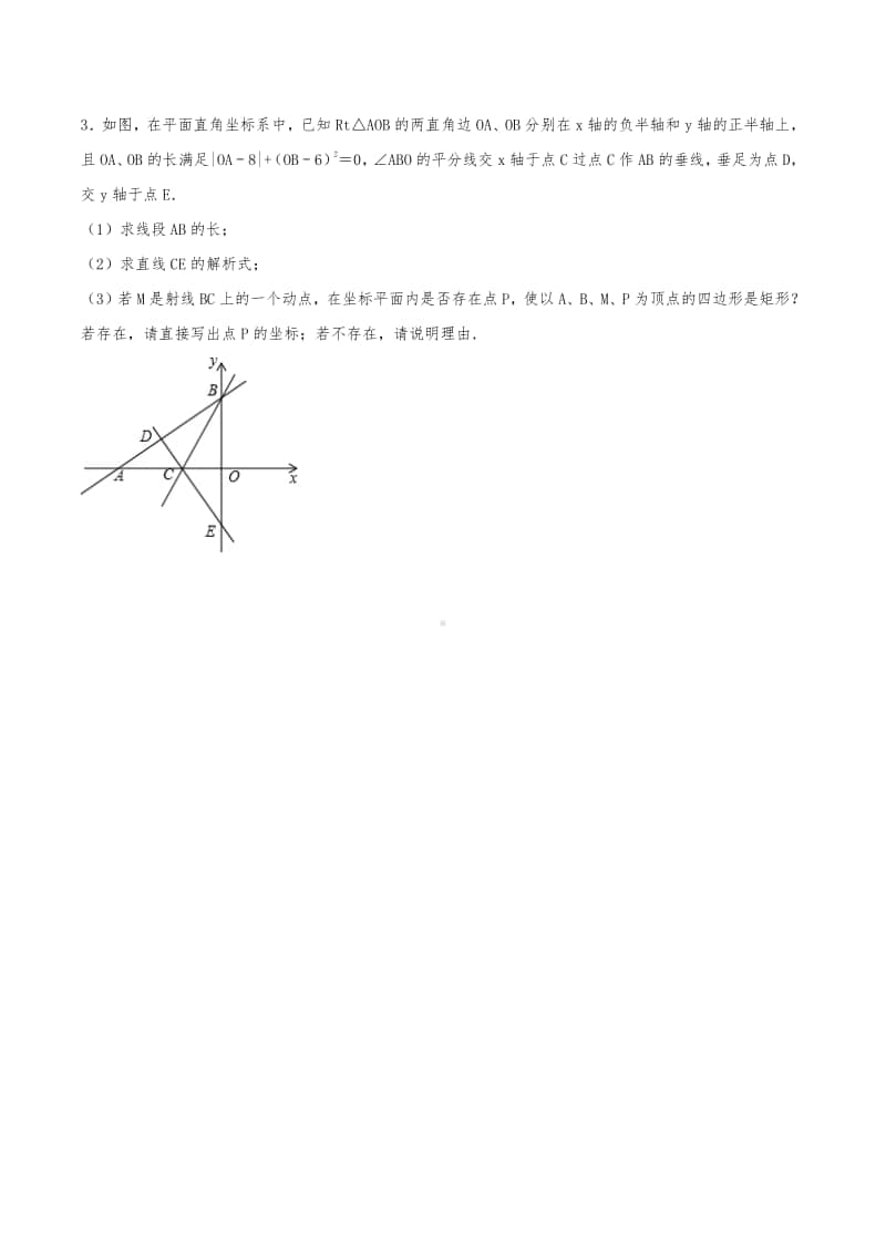 2021版 一次函数压轴题专题突破10：一次函数与矩形（含解析）.docx_第3页