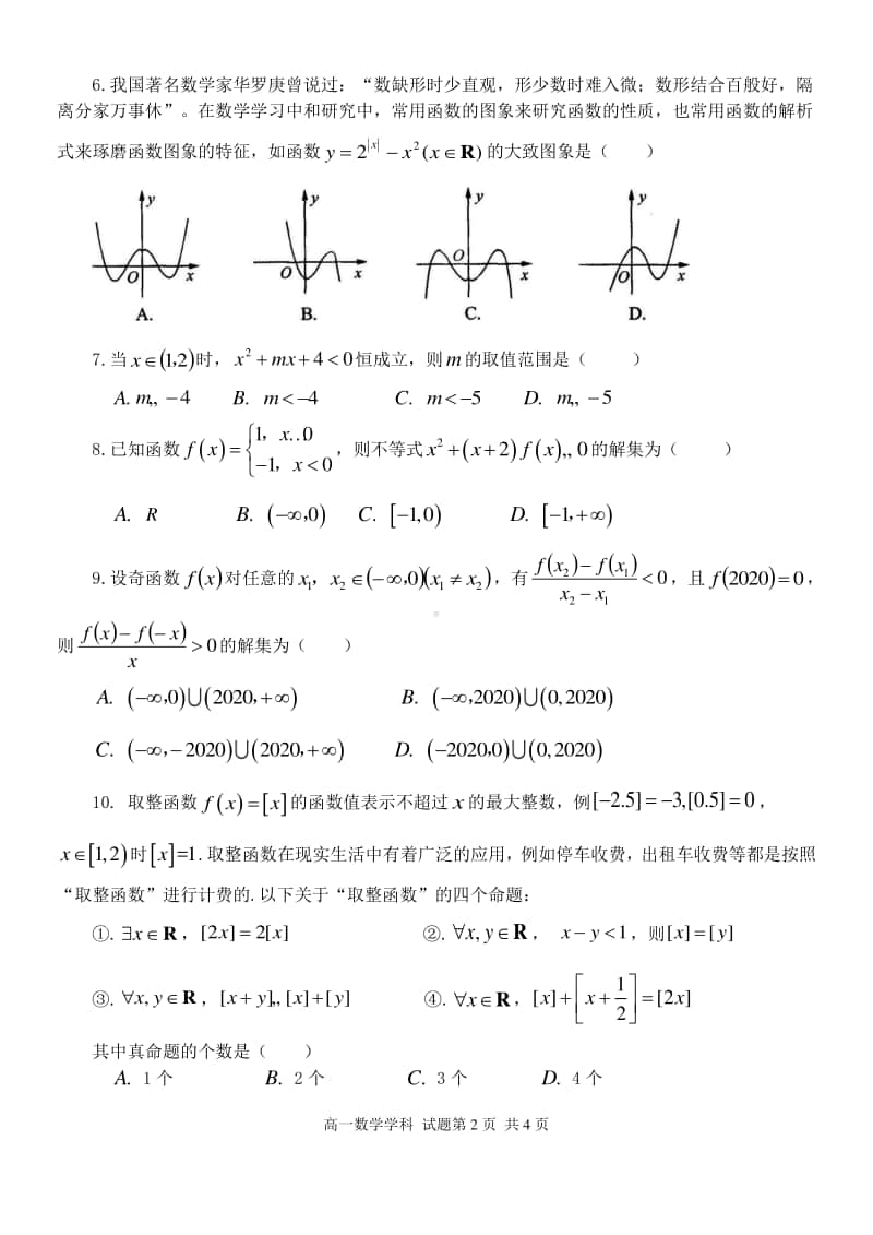 浙江省北斗联盟2020-2021学年高一上学期期中联考数学试卷含答案.docx_第2页