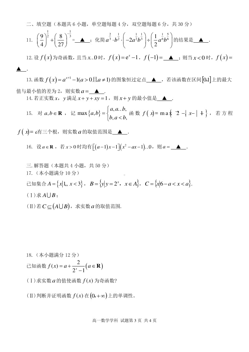 浙江省北斗联盟2020-2021学年高一上学期期中联考数学试卷含答案.docx_第3页