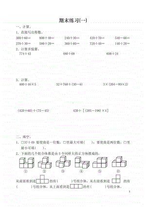 南京市苏教版四年级数学上册期末试卷（2份）.doc