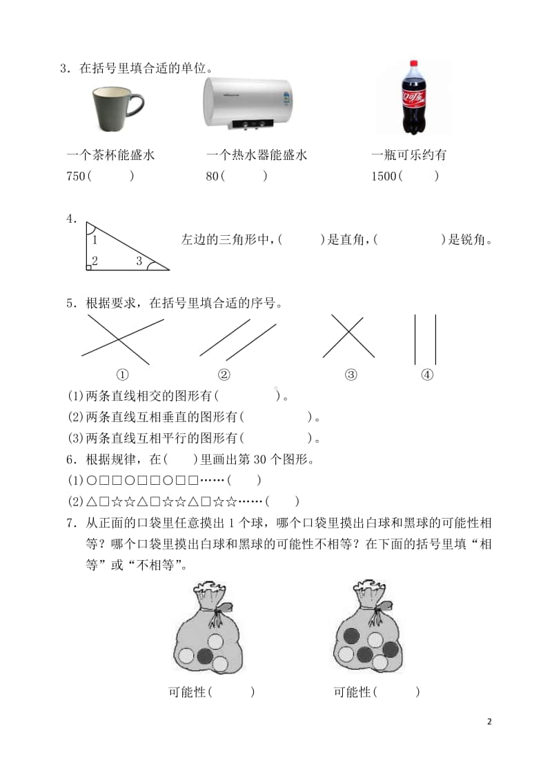 南京市苏教版四年级数学上册期末试卷（2份）.doc_第2页