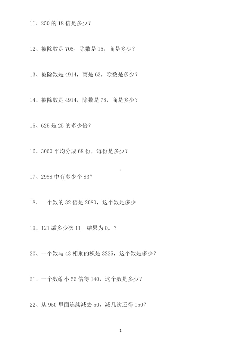 小学数学四年级上册期末列式计算综合强化训练（分基础和综合两套附答案）.docx_第2页