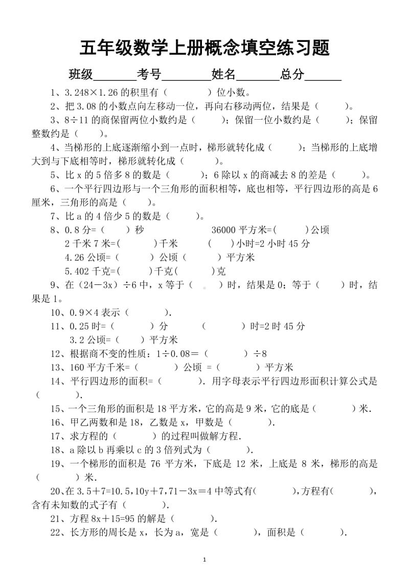 小学数学五年级上册概念填空专项练习题8.docx_第1页