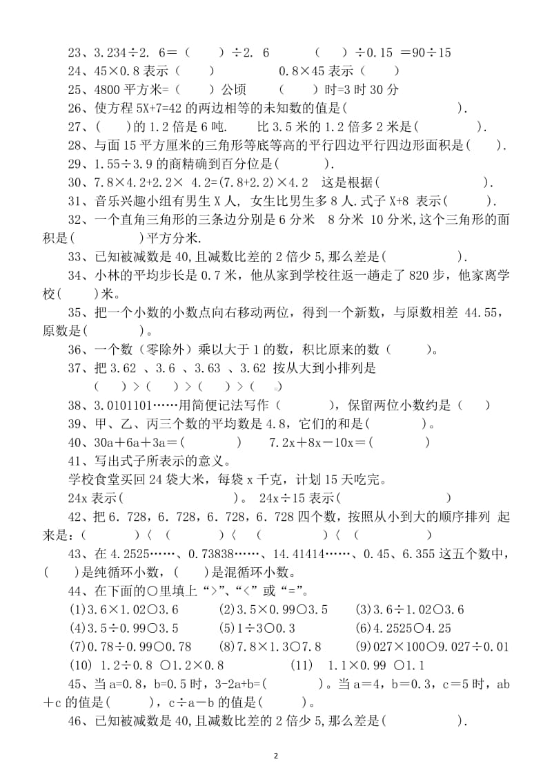 小学数学五年级上册概念填空专项练习题8.docx_第2页