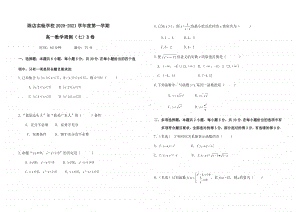 广东省汕头市陈店实验学校2020-2021学年高一上学期数学周测7B Word版含答案.docx