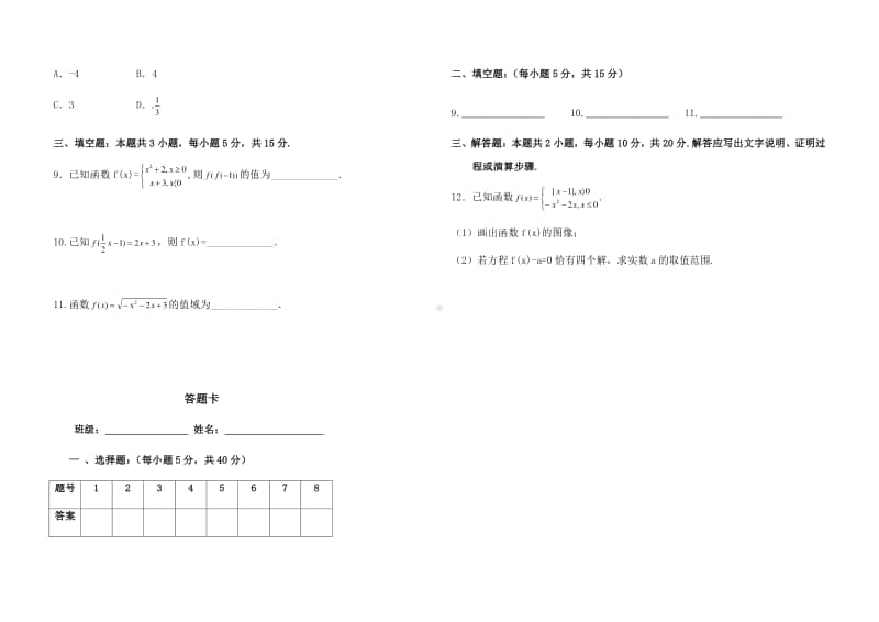 广东省汕头市陈店实验学校2020-2021学年高一上学期数学周测7B Word版含答案.docx_第2页