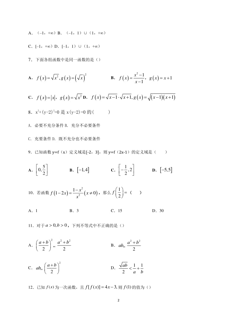 黑龙江省省实中2020-2021学年2020-2021学年高一10月月考数学试题 Word版含答案.docx_第2页