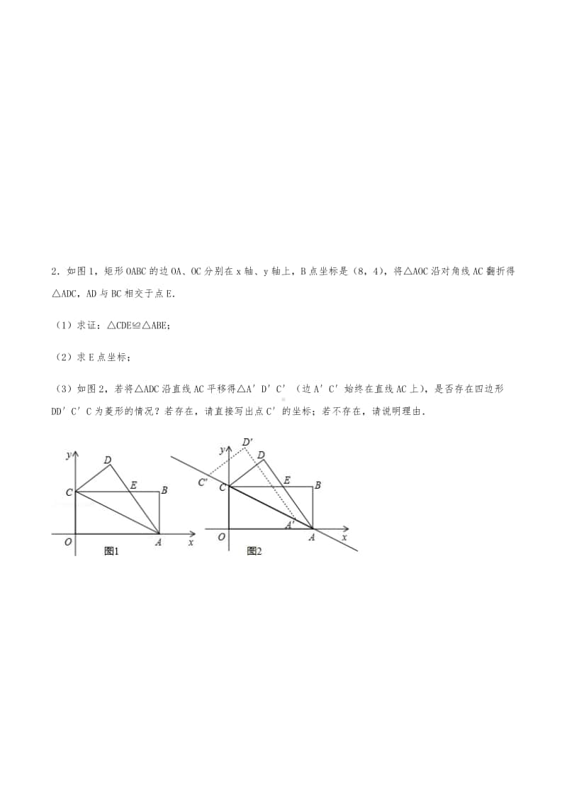 2021版 一次函数压轴题专题突破9：一次函数与菱形（含解析）.pdf_第2页