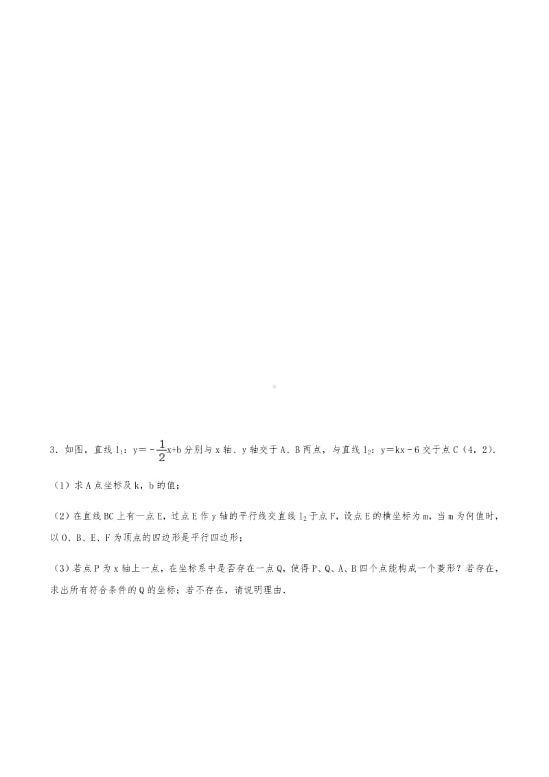 2021版 一次函数压轴题专题突破9：一次函数与菱形（含解析）.pdf_第3页