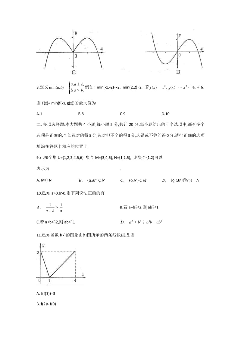 江苏省苏州市2020-2021学年第一学期期中试卷高一数学（word版含答案）.docx_第2页