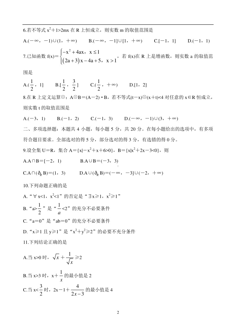 湖南省三湘名校教育联盟2020-2021学年高一上学期期中考试数学试题 含答案.doc_第2页