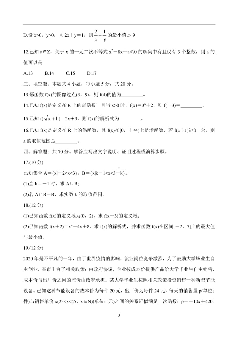 湖南省三湘名校教育联盟2020-2021学年高一上学期期中考试数学试题 含答案.doc_第3页