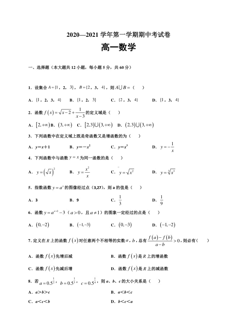 甘肃省武威第十八中学2020-2021学年高一上学期期中考试数学试题 Word版含答案.doc_第1页