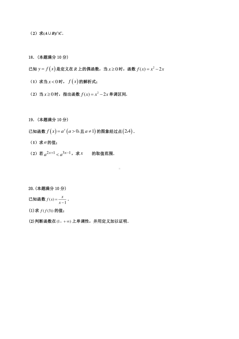 甘肃省武威第十八中学2020-2021学年高一上学期期中考试数学试题 Word版含答案.doc_第3页