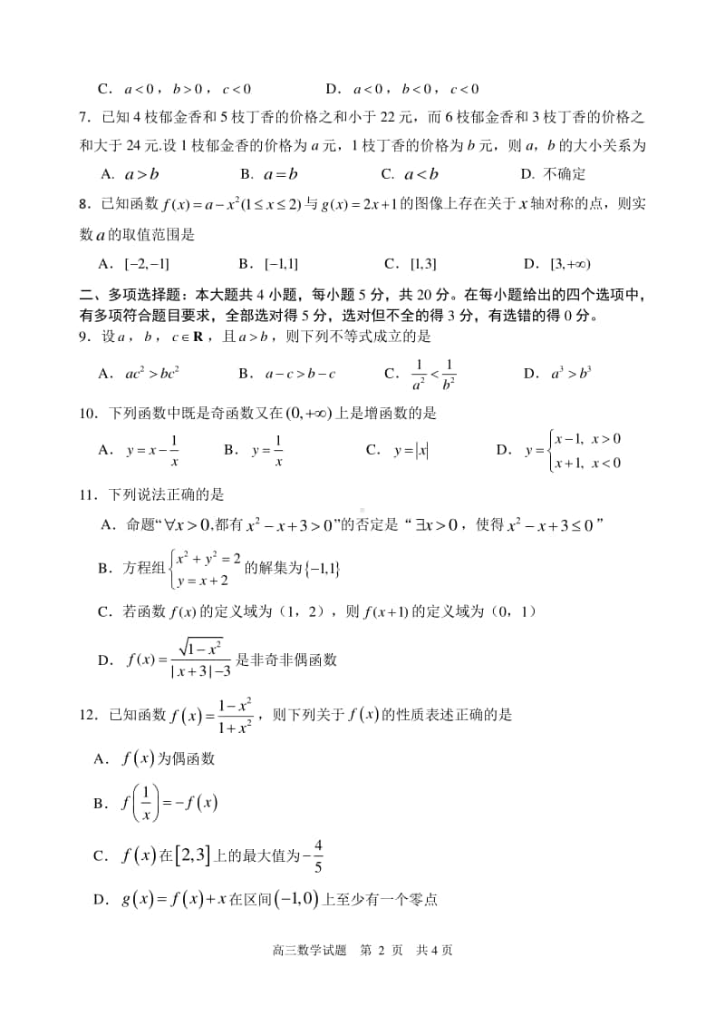 山东省日照市莒县2020-2021学年高一11月模块考试数学试题.doc_第2页