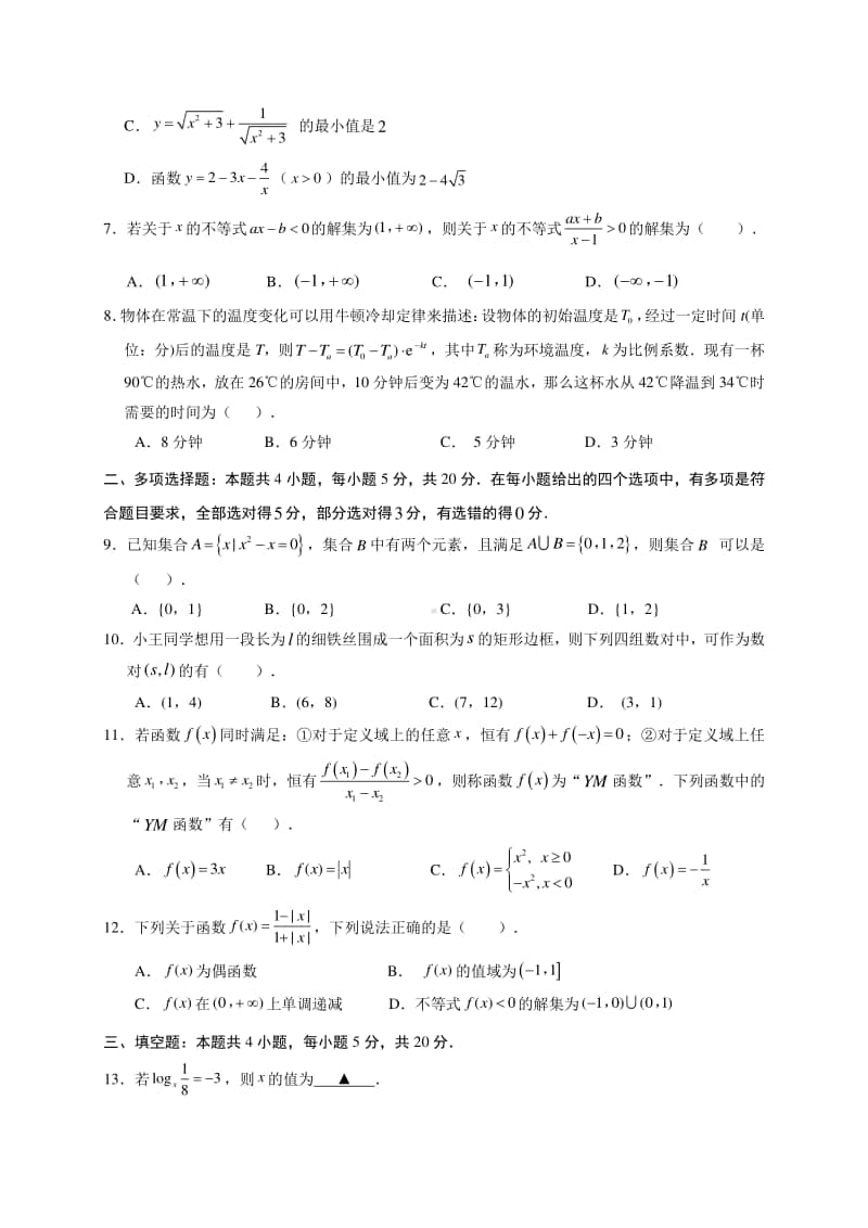 2020-2021学年江苏省沭阳县高一上学期期中调研测试数学试题.doc_第2页