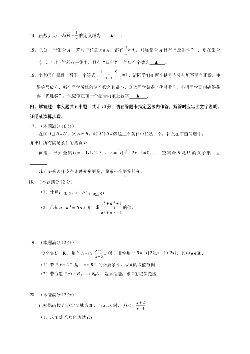 2020-2021学年江苏省沭阳县高一上学期期中调研测试数学试题.doc_第3页