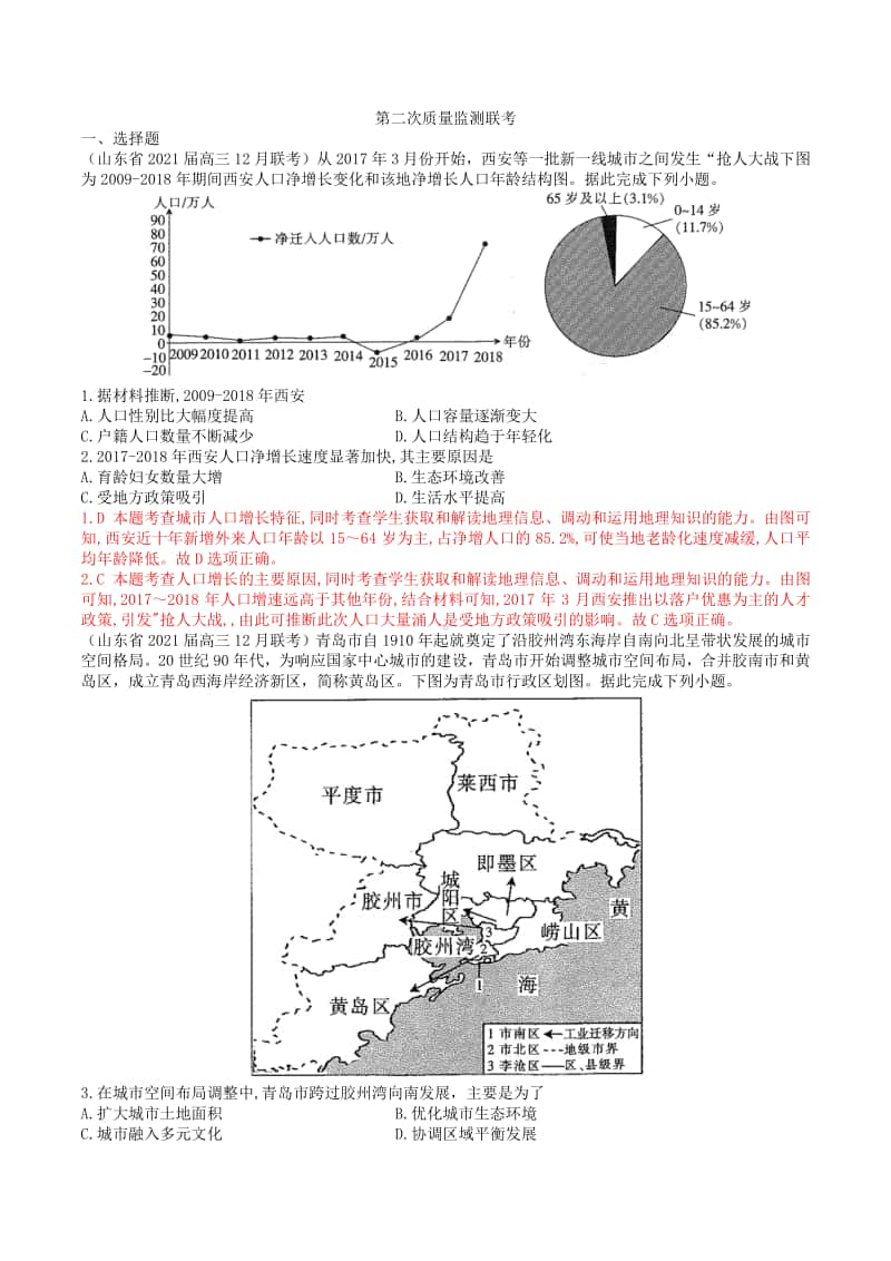 山东省2021届高三百所名校12月联考地理试题（Word版含答案） -备战2021年新高考地理各地联考试卷（新高考适用）.docx_第1页