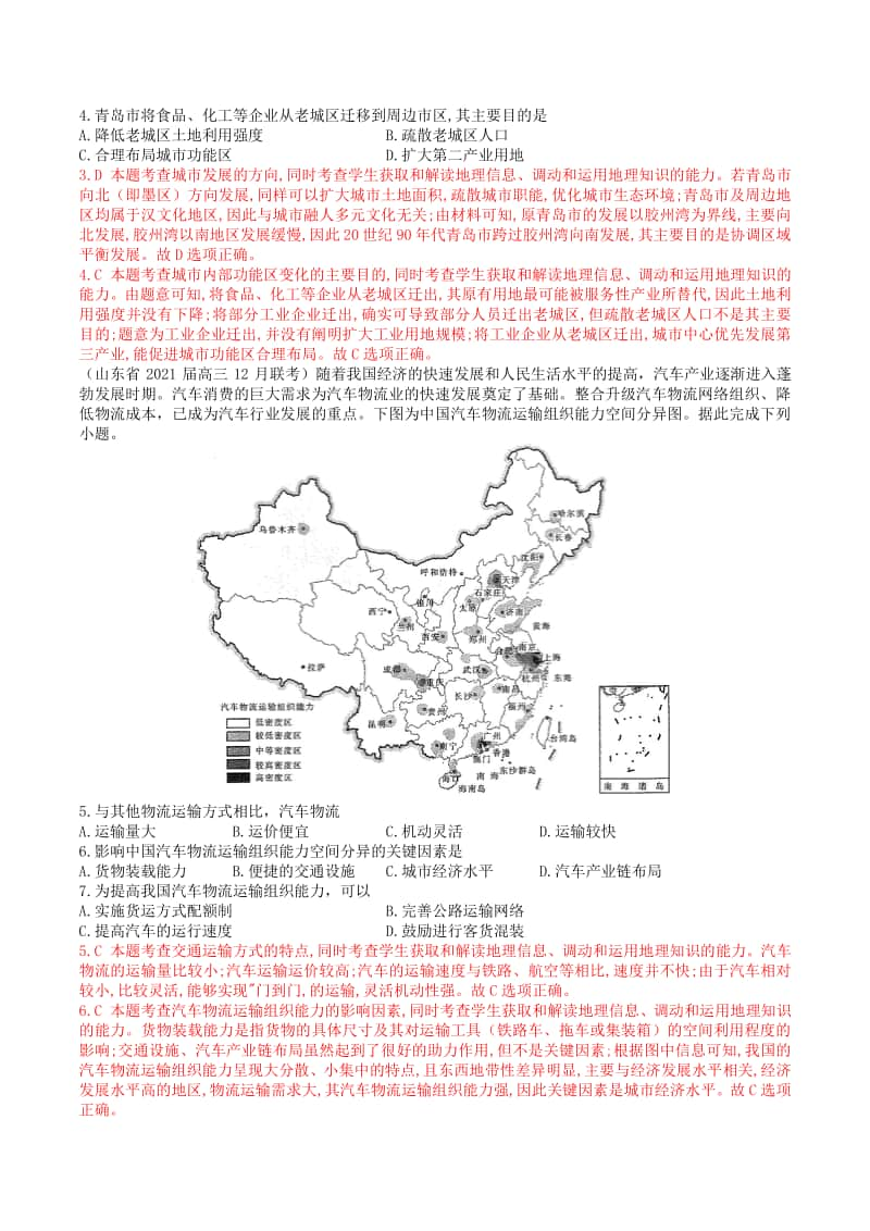 山东省2021届高三百所名校12月联考地理试题（Word版含答案） -备战2021年新高考地理各地联考试卷（新高考适用）.docx_第2页