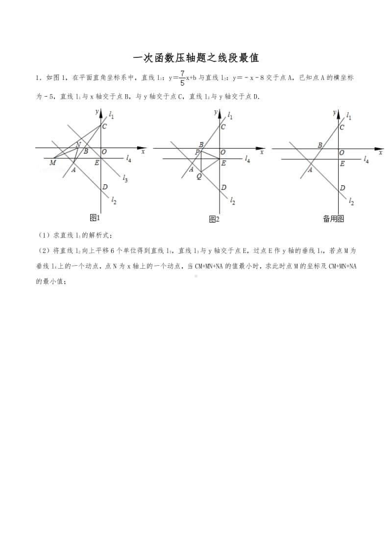 2021版 一次函数压轴题专题突破5：一次函数与最值问题（含解析）.docx_第1页