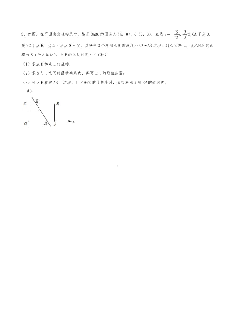 2021版 一次函数压轴题专题突破5：一次函数与最值问题（含解析）.docx_第3页